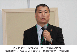 株式会社リベロコミュニティ　代表取締役　小林宏幸　あいさつ