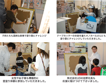 lコラボさいたま珪藻土壁塗り体験コーナー