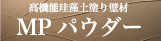 mpパウダートップページアイコン