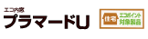プラマードU