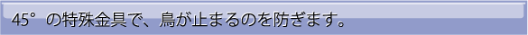 フェクト45°キャッチ